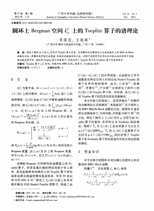 圆环上Bergman空间La1上的Toeplitz算子的谱理论