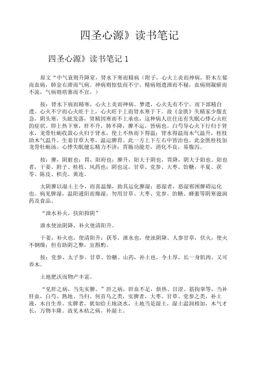 《四圣心源》读书笔记