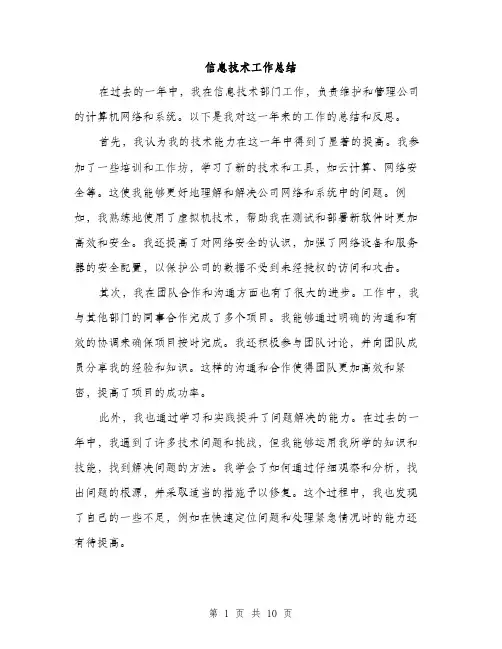 信息技术工作总结(4篇)