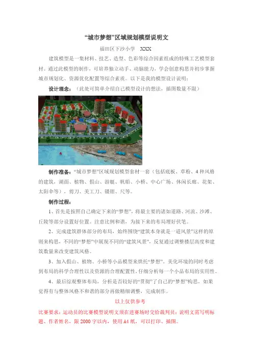 建筑模型说明文 (参考)