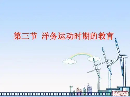 第三节洋务运动