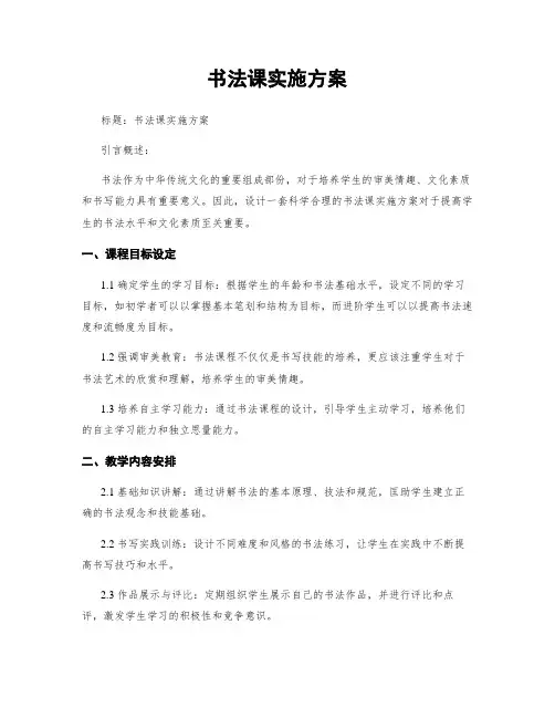 书法课实施方案