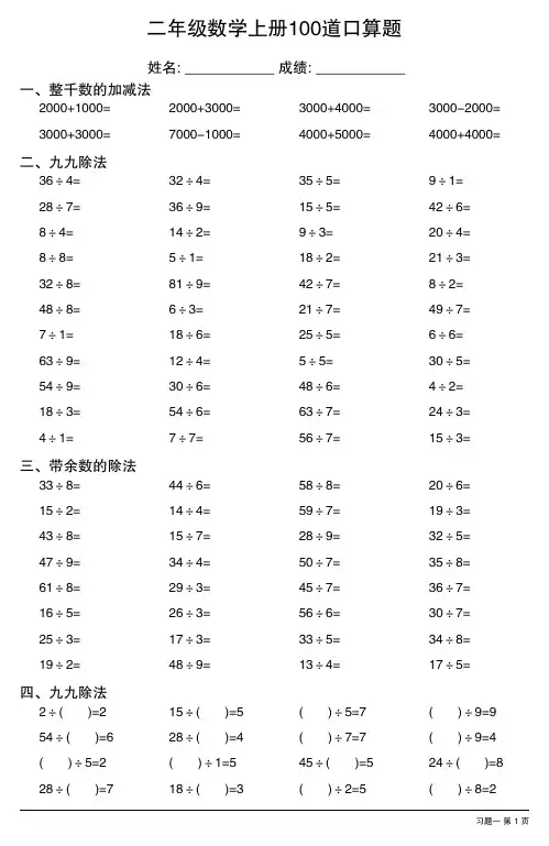 二年级数学上册100道口算题(全册12份)