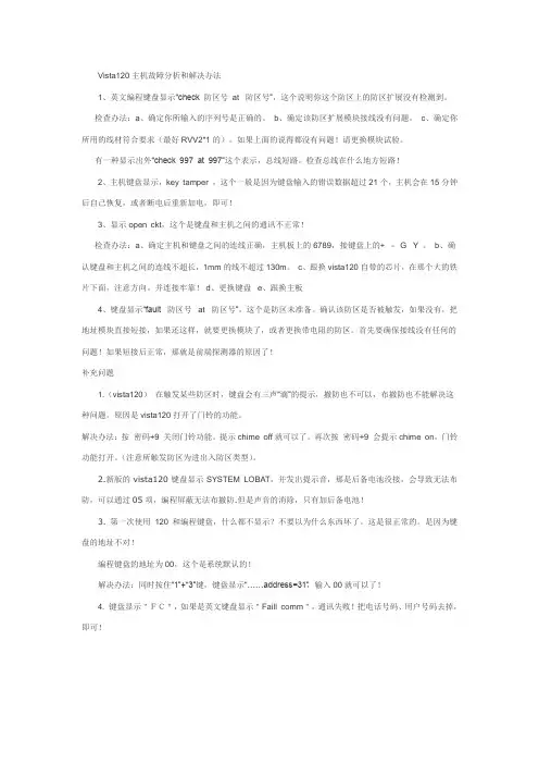 Vista120主机故障分析和解决办法