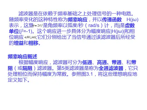 第三章-有源滤波器1
