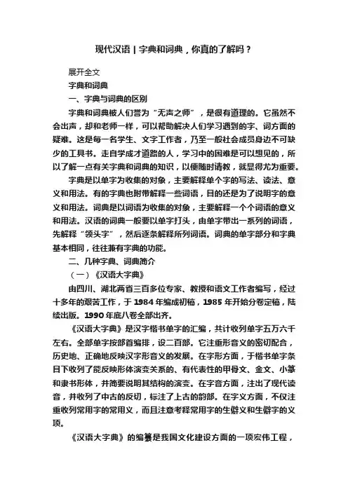 现代汉语丨字典和词典，你真的了解吗？