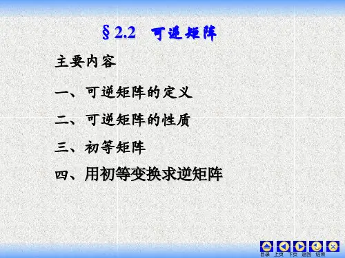 线性代数  逆矩阵