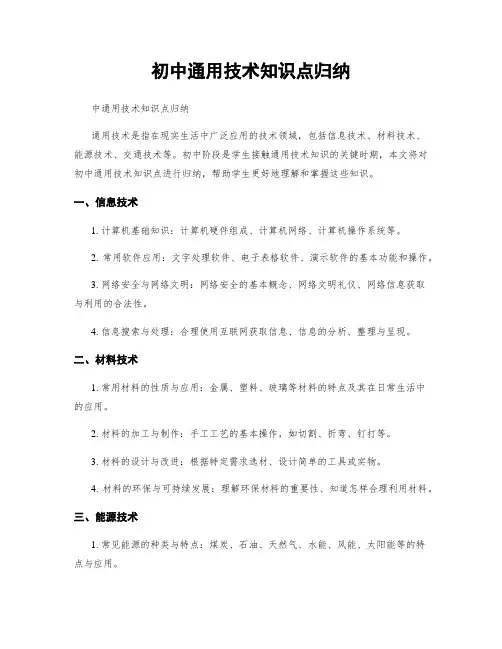 初中通用技术知识点归纳