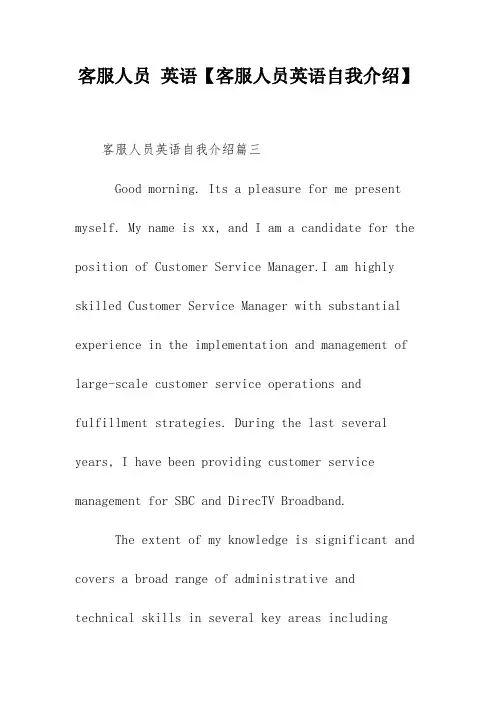 客服人员 英语【客服人员英语自我介绍】