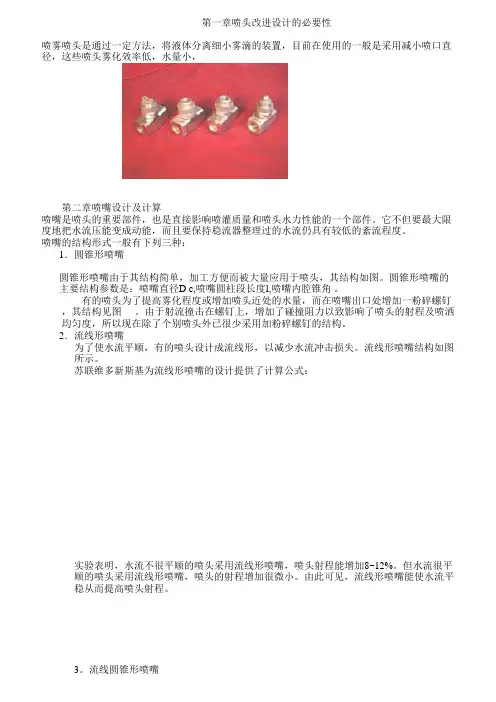 喷嘴设计及计算