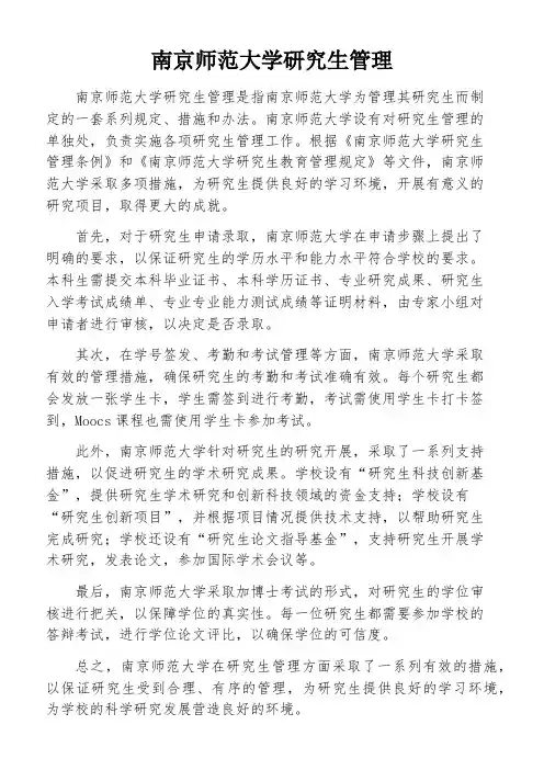 南京师范大学研究生管理