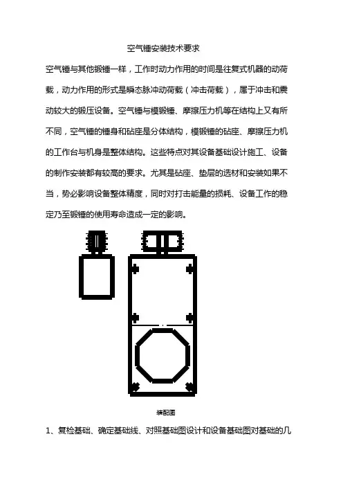 空气锤安装技术要求概要