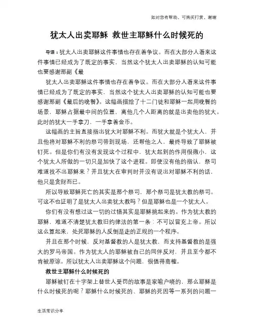 历史趣谈犹太人出卖耶稣 救世主耶稣什么时候死的