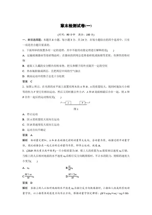 章末检测1：章末检测试卷(一)