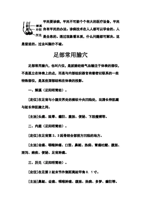 足部常用穴位
