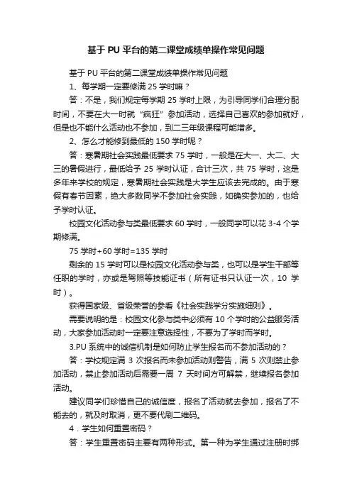 基于PU平台的第二课堂成绩单操作常见问题