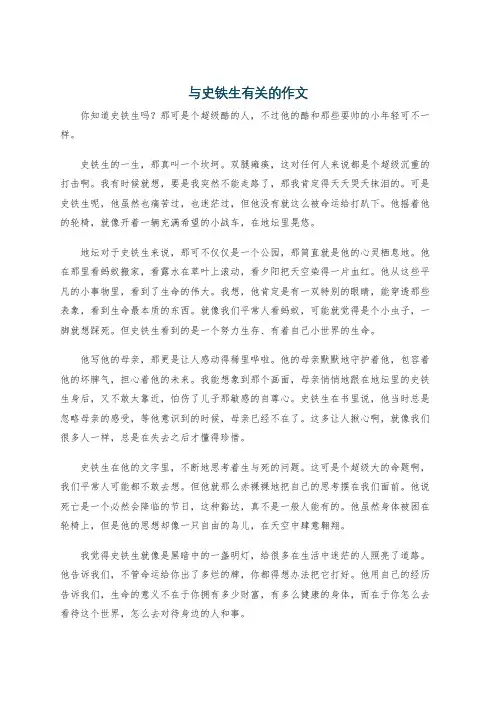 与史铁生有关的作文