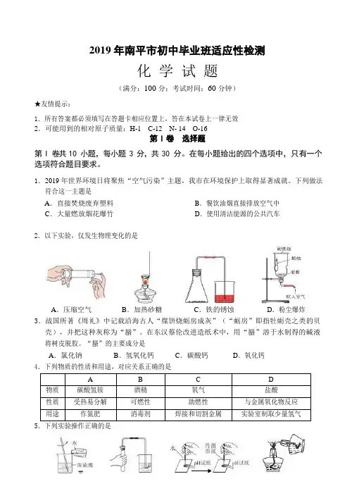 (9)2018年南平市5月质检化学试卷(含答案)