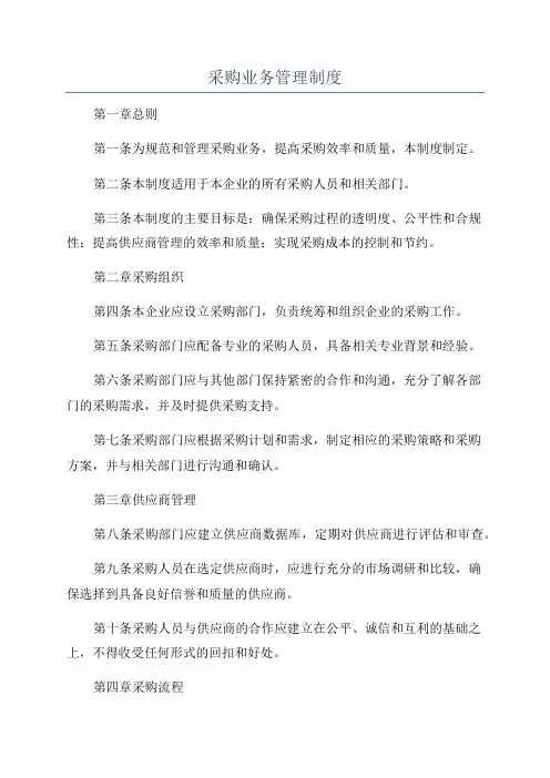 采购业务管理制度