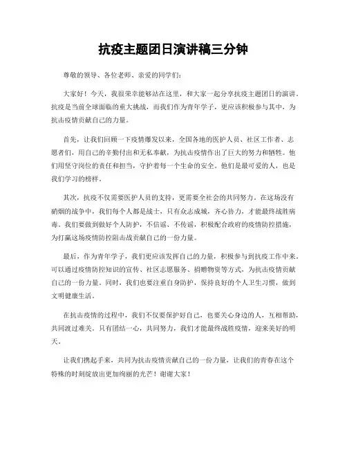 抗疫主题团日演讲稿三分钟
