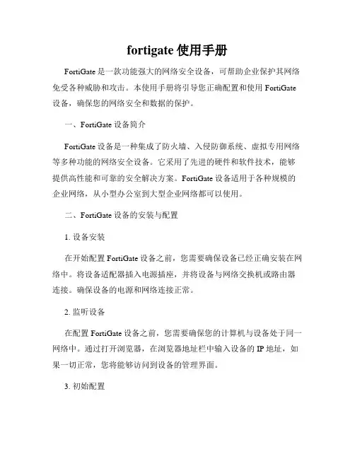 fortigate使用手册