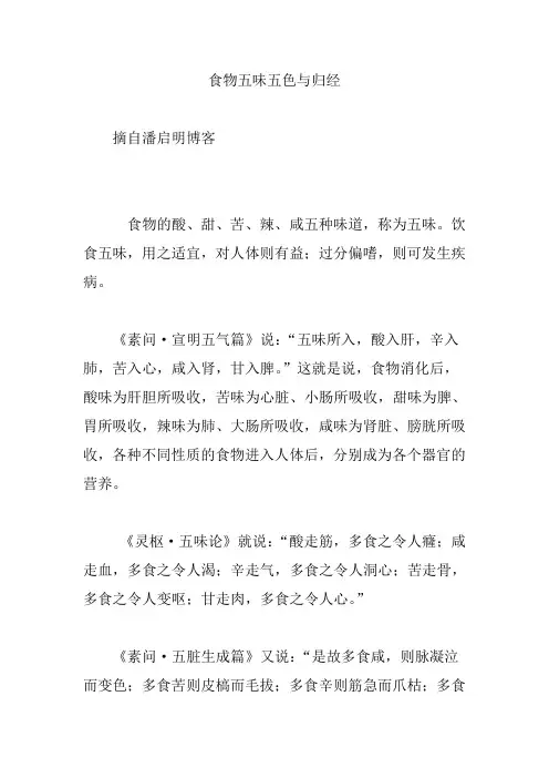食物五味五色与归经