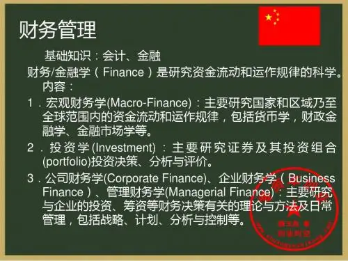 财务管理(PPT_214页)