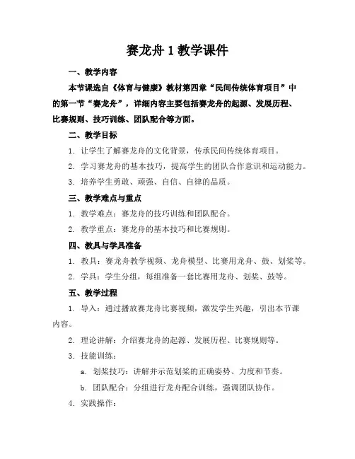 赛龙舟1教学课件
