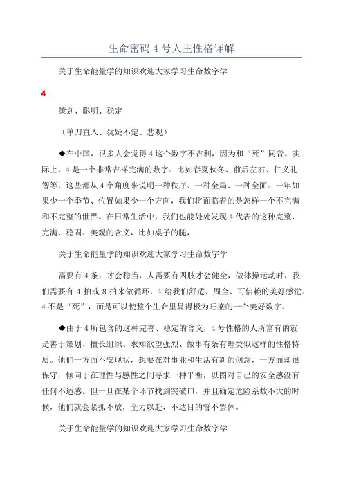 生命密码4号人主性格详解