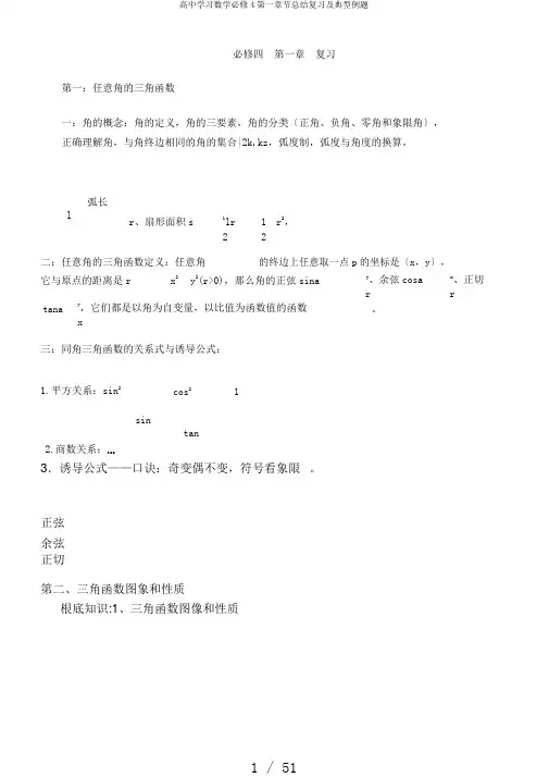 高中学习数学必修4第一章节总结复习及典型例题