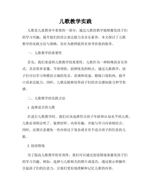儿歌教学实践