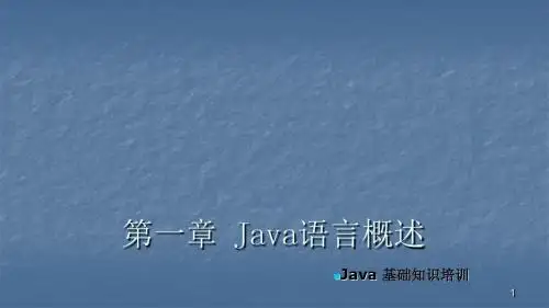 Java基础ppt课件