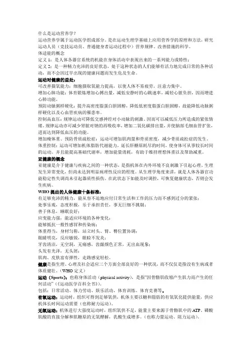运动营养学-名解