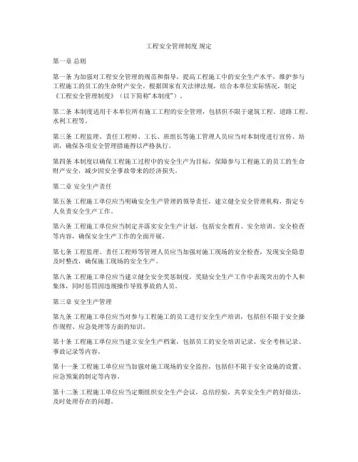 工程安全管理制度 规定