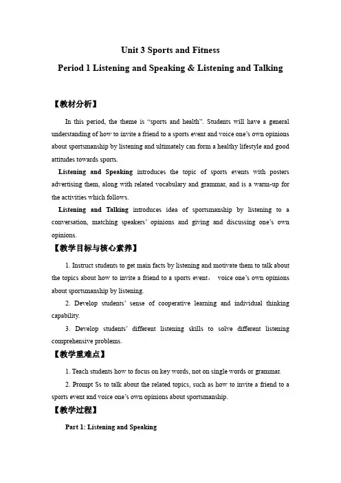 人教版高中必修一(教案)Unit 3 Sports and Fitness-Listening an