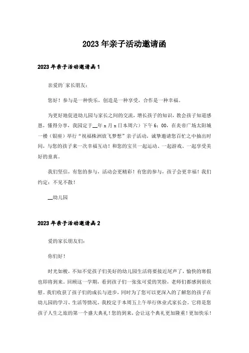 2023年亲子活动邀请函_3