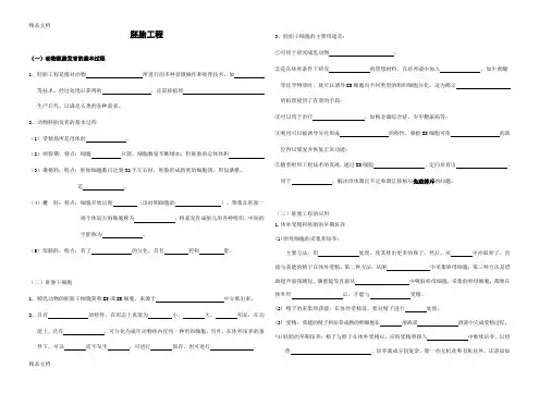 最新胚胎工程知识点填空(附答案)