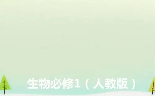 【金版学案】2015-2016高中生物 5.4.2能量之源-光与光合作用课件 新人教版必修1