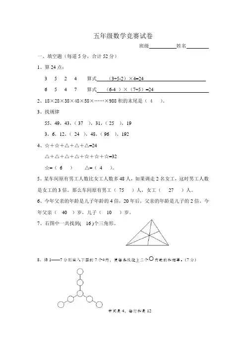 2015年五年级学科竞赛试卷(答案)
