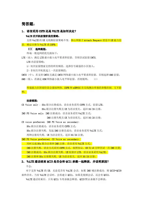 中国移动VoLTE无线网络优化“金种子”考试试题