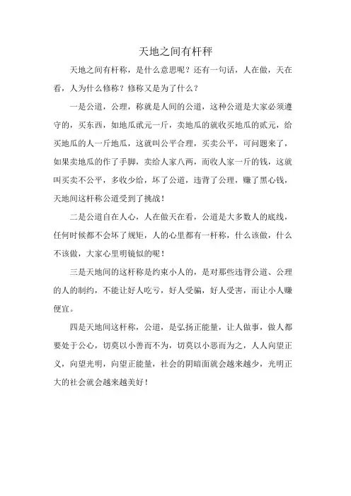 天地之间有杆秤