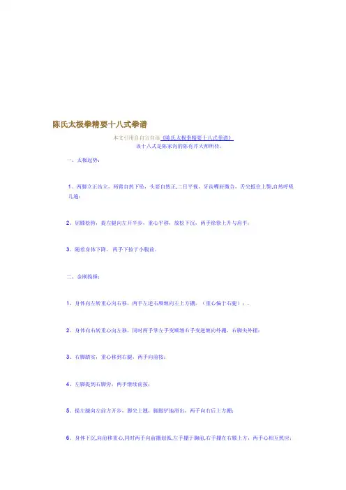 陈氏太极拳精要十八式拳谱