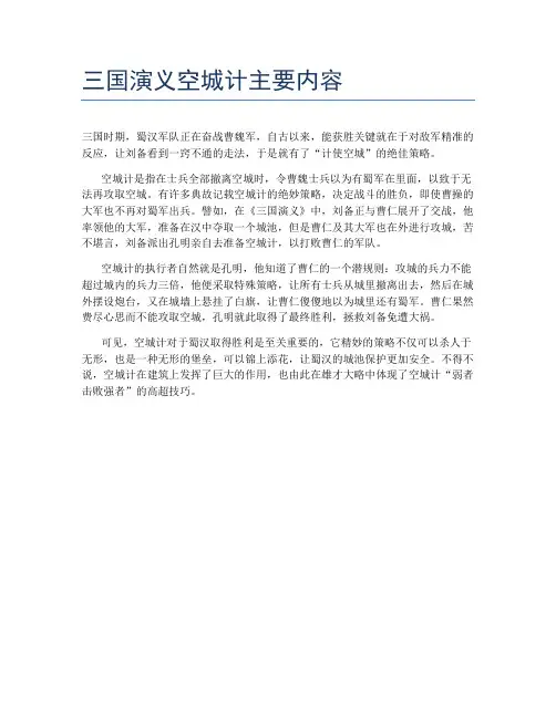 三国演义空城计主要内容