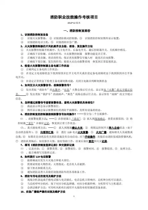 消防职业技能操作考核项目