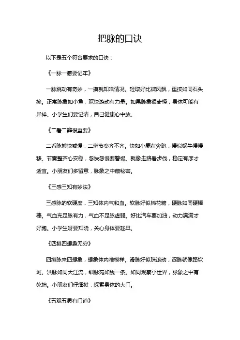 把脉的口诀