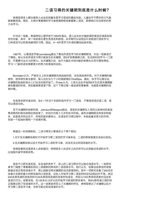二语习得的关键期到底是什么时候？