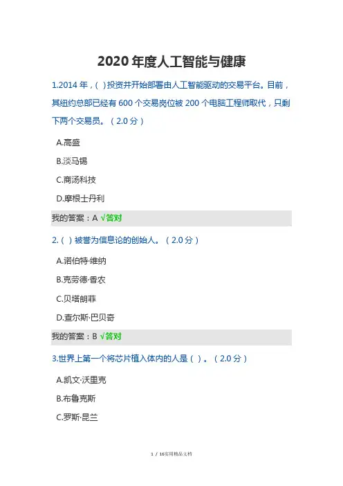 2020年继续教育试题答案