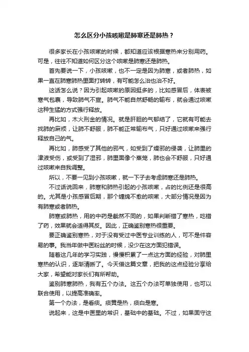 怎么区分小孩咳嗽是肺寒还是肺热？