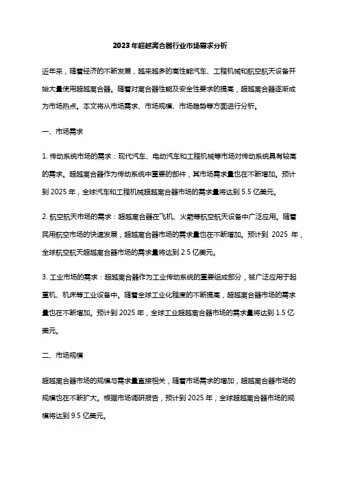 2023年超越离合器行业市场需求分析