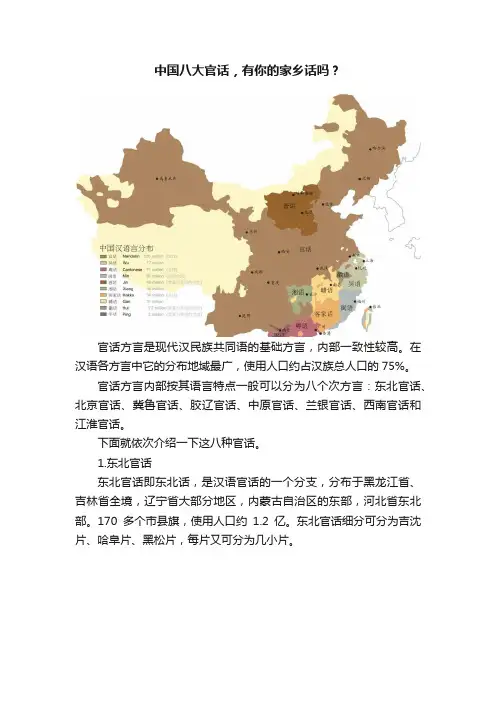 中国八大官话，有你的家乡话吗？